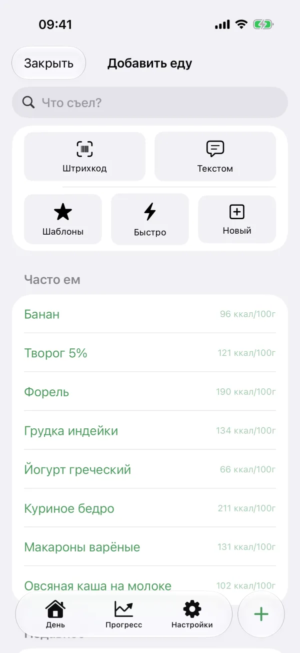 Добавление еды в Unpuzio: штрихкод, текст, шаблоны, быстрая запись и частые продукты