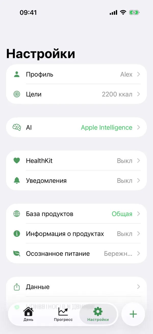 Открой настройки AI