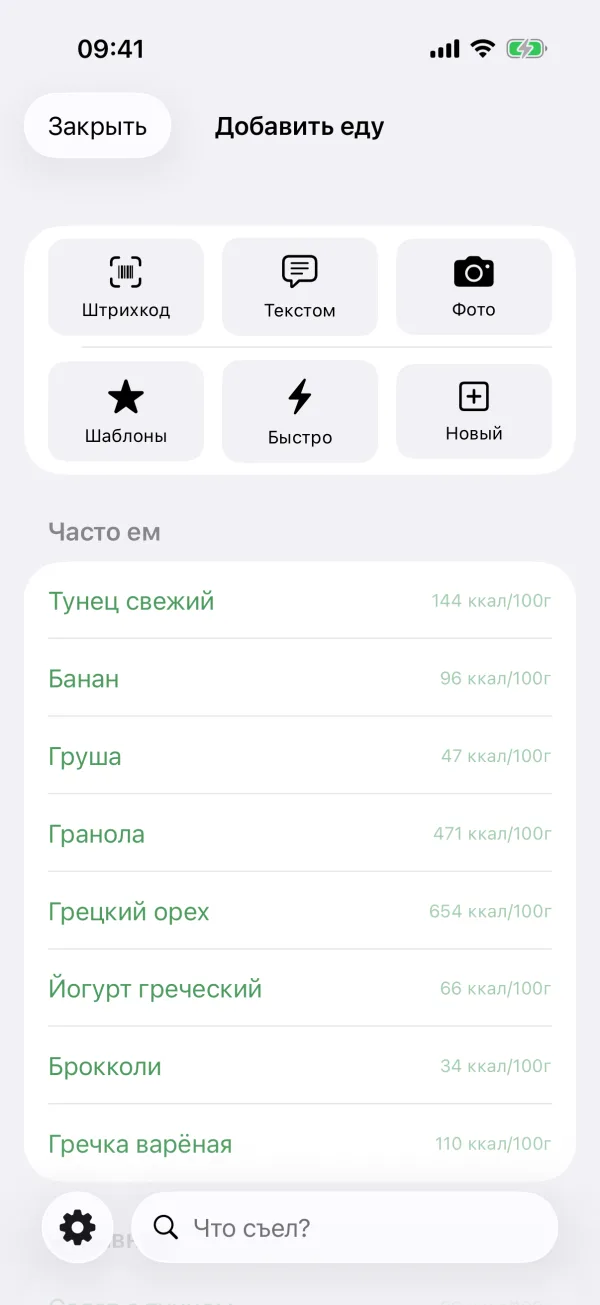 Готово — фотографируй еду