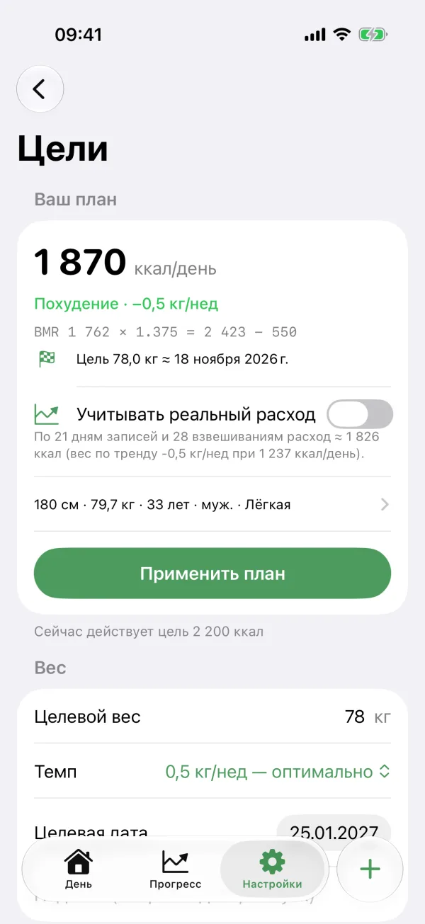 План калорий для похудения в Unpuzio: BMR, активность и дата цели